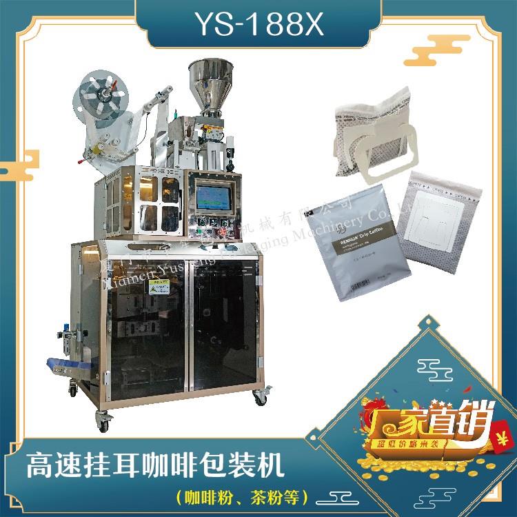 全自動(dòng)高速掛耳咖啡包裝機(jī)，解決咖啡生產(chǎn)效率問(wèn)題！
